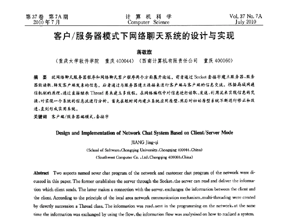 客户_服务器模式下网络聊天系统的设计与实现 - 2010国际信息技术与应用论坛