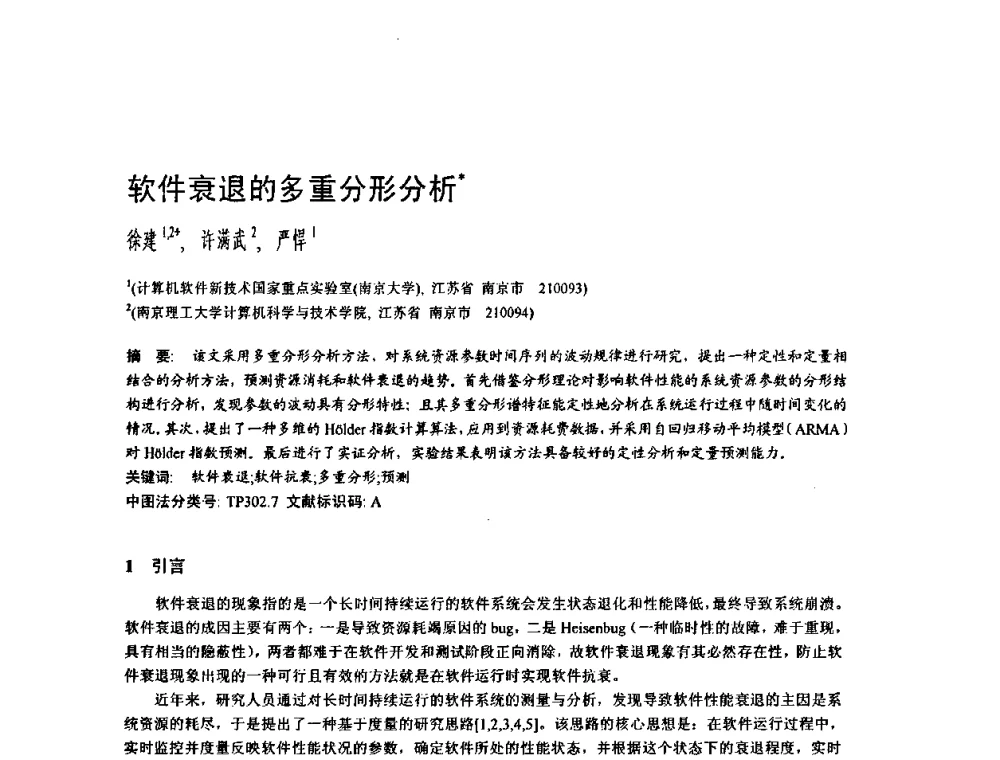 软件衰退的多重分形分析 - 2009中国计算机大会