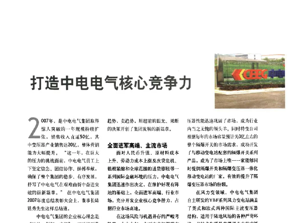 打造中电电气核心竞争力 - 第五届中国电气工业发展高峰论坛