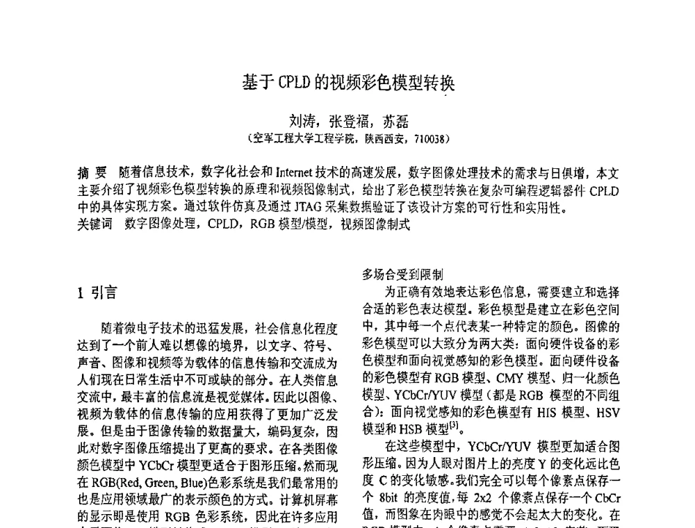 基于CPLD的视频彩色模型转换 - 第八届全国信号与信息处理联合学术会议