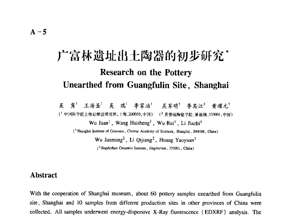 广富林遗址出土陶器的初步研究 - 2009年古陶瓷科学技术国际学术讨论会(ISAC09)