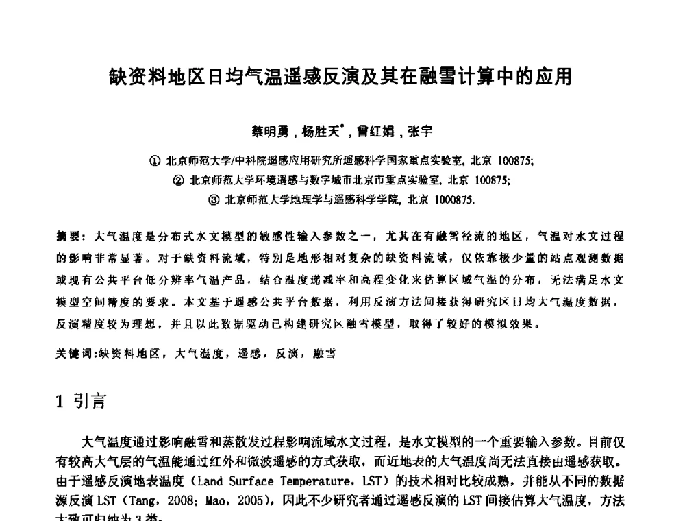 缺资料地区日均气温遥感反演及其在融雪计算中的应用 - 中国水利学会2010年空间信息技术在水利领域应用研讨会
