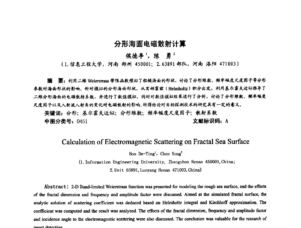 分形海面电磁散射计算 - 第十届全国电波传播学术讨论年会