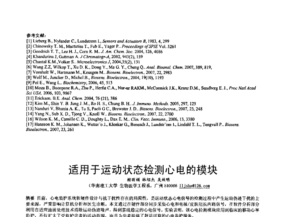 适用于运动状态检测心电的模块 - 中国仪器仪表学会医疗仪器分会第四次全国会员代表大会暨2009年学术年会
