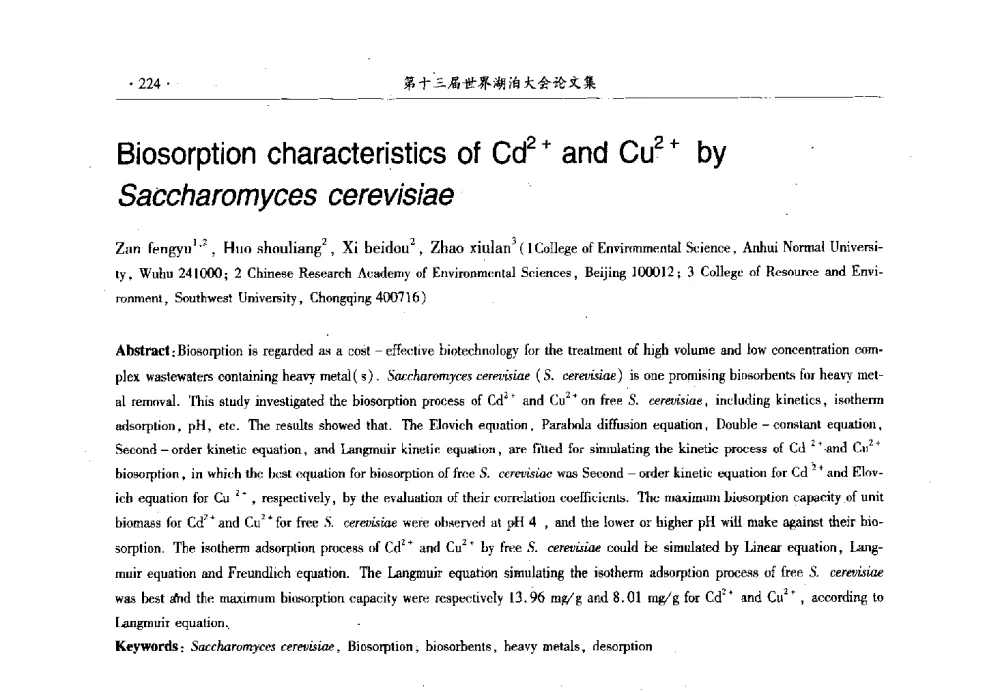 Biosorption characteristics of Cd2+ and Cu2 + by Saccharomyces cerevisiae - 第十三届世界湖泊大会