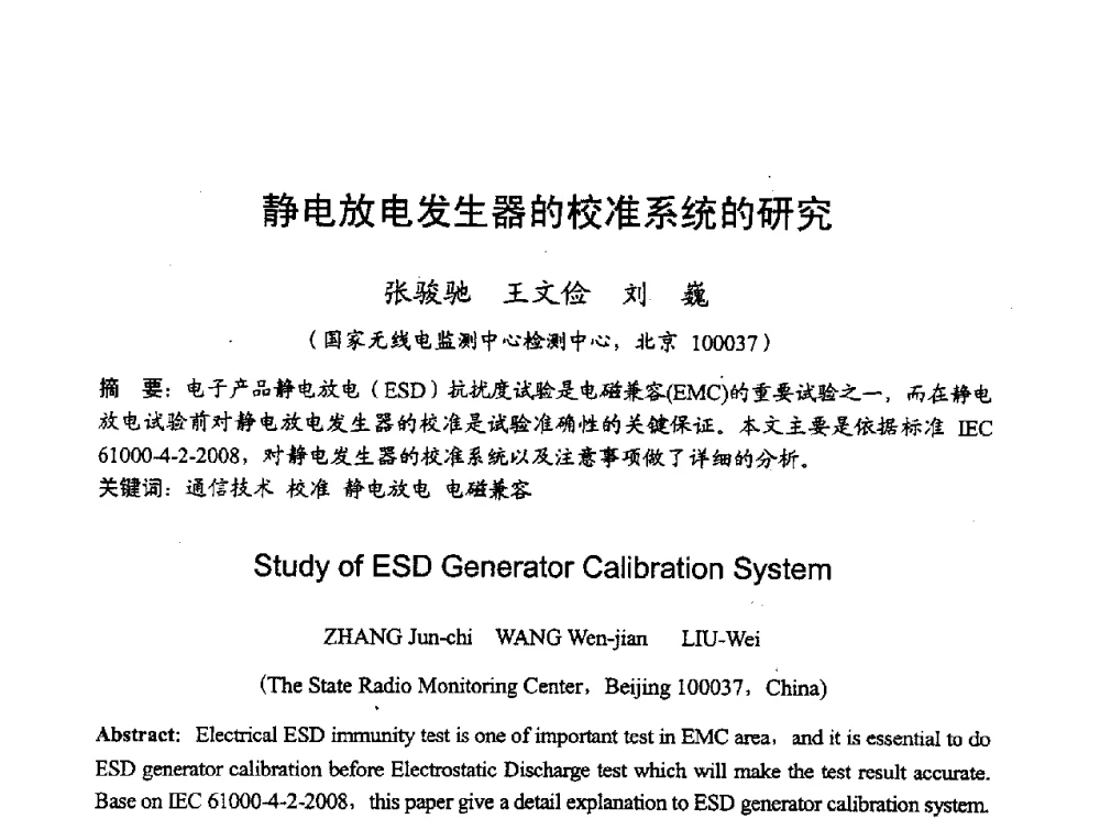 静电放电发生器的校准系统的研究 - 2010年全国无线电应用与管理学术会议