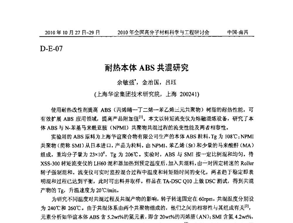 耐热本体ABS共混研究 - 2010年全国高分子材料科学与工程研讨会