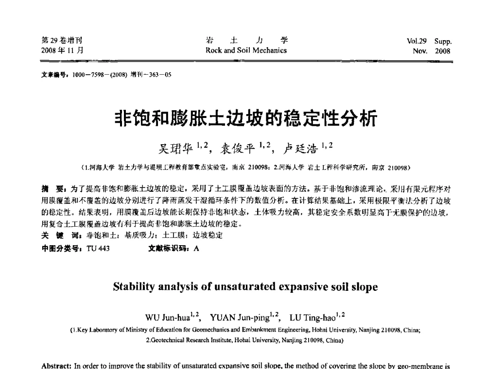 非饱和膨胀土边坡的稳定性分析 - 第二届中国水利水电岩土力学与工程学术讨论会