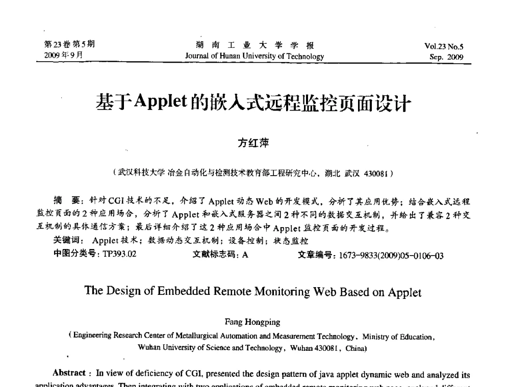 基于Applet的嵌入式远程监控页面设计 - 中国自动化学会中南六省区第27届学术年会