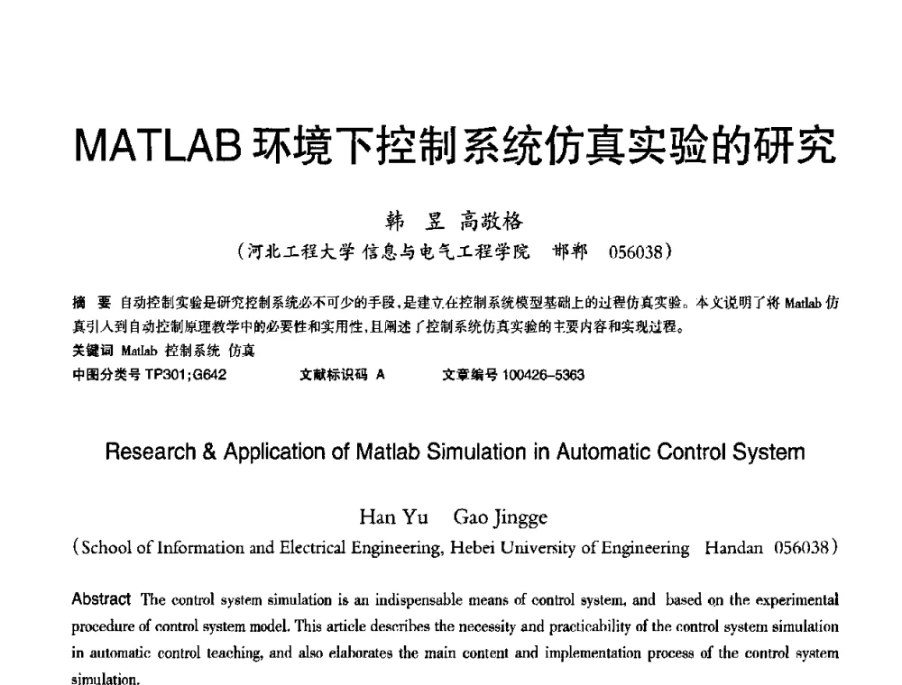 MATLAB环境下控制系统仿真实验的研究 - 2010年OA办公室自动化国际学术研讨会