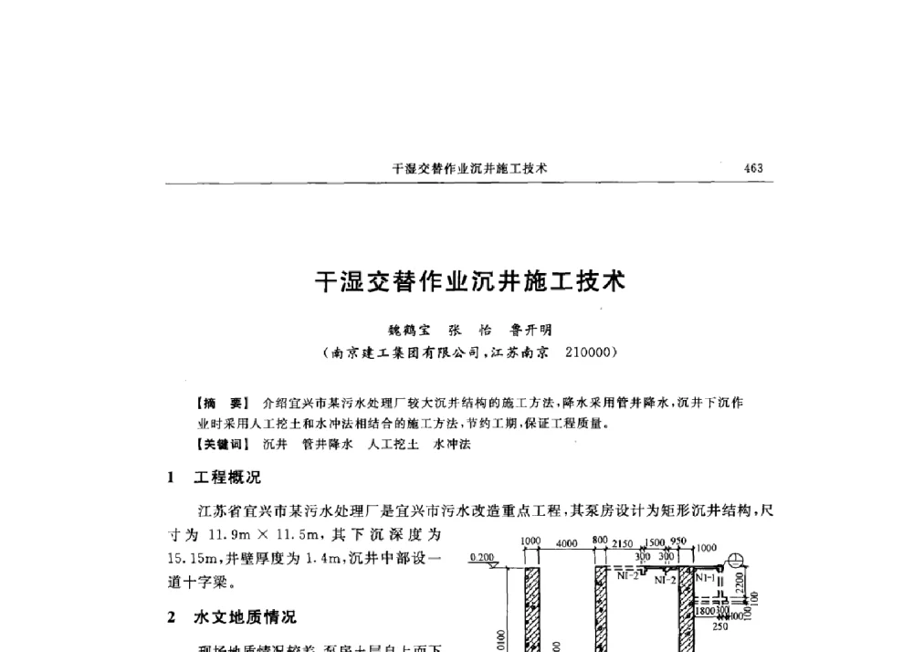 干湿交替作业沉井施工技术 - 第十六届全国现代结构工程技术交流会