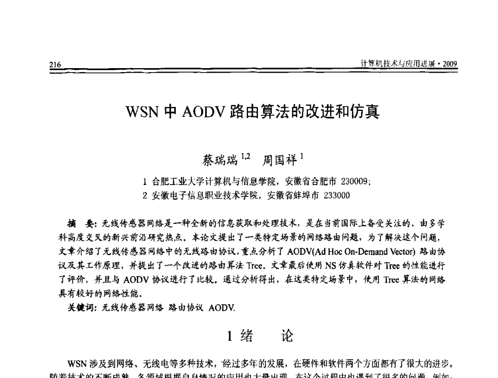 WSN中AODV路由算法的改进和仿真 - 全国第20届计算机技术与应用(CACIS)学术会议