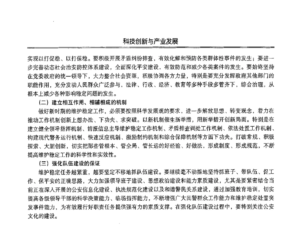 建设沈阳生态宜居城市经济发展模式研究 - 第七届沈阳科学学术年会暨浑南高新技术产业发展论坛