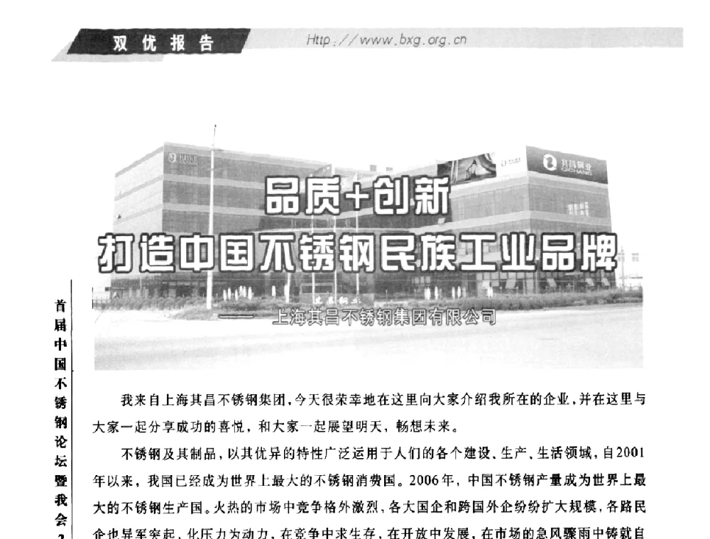 品质+创新打造中国不锈钢民族工业品牌--上海其昌不锈钢集团有限公司 - 首届中国不锈钢论坛暨中国金属材料流通协会不锈钢分会2010年会