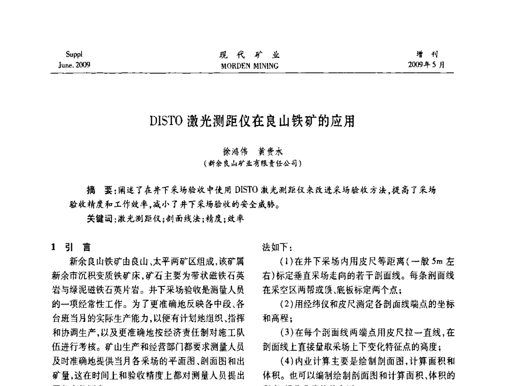 DISTO激光测距仪在良山铁矿的应用 - 2009全国采矿新技术前沿论坛