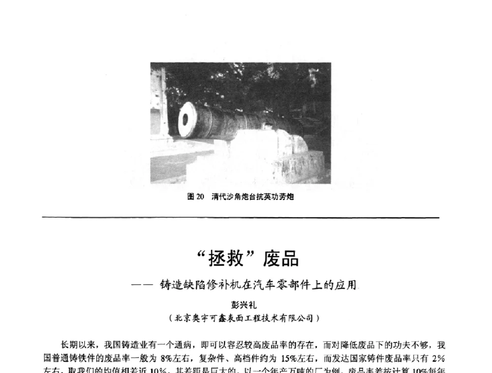 “拯救”废品——铸造缺陷修补机在汽车零部件上的应用 - 第11届21省(自治区)、4市暨山西省第22届铸造会议
