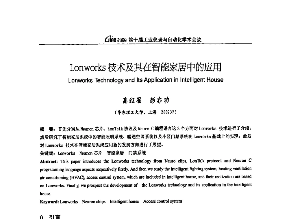 Lonworks技术及其在智能家居中的应用 - 第十届工业仪表与自动化学术会议