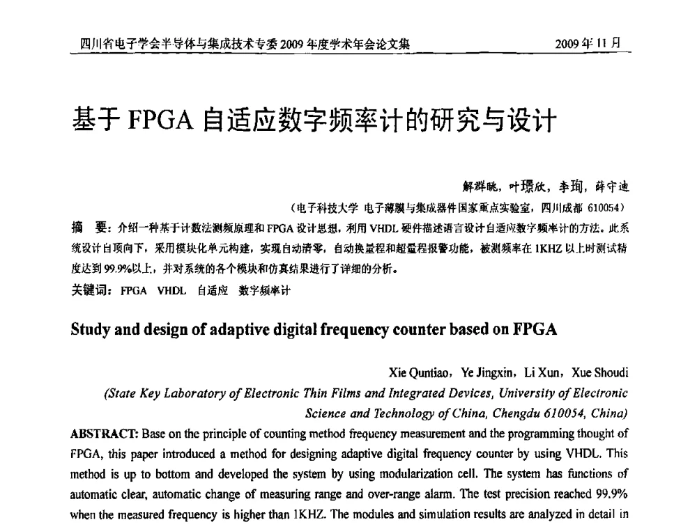 基于FPGA自适应数字频率计的研究与设计 - 2009四川省电子学会半导体与集成技术专委会学术年会