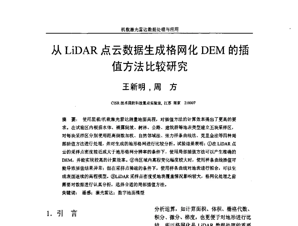 从LiDAR点云数据生成格网化DEM的插值方法比较研究 - 第一届全国激光雷达对地观测高级学术研讨会