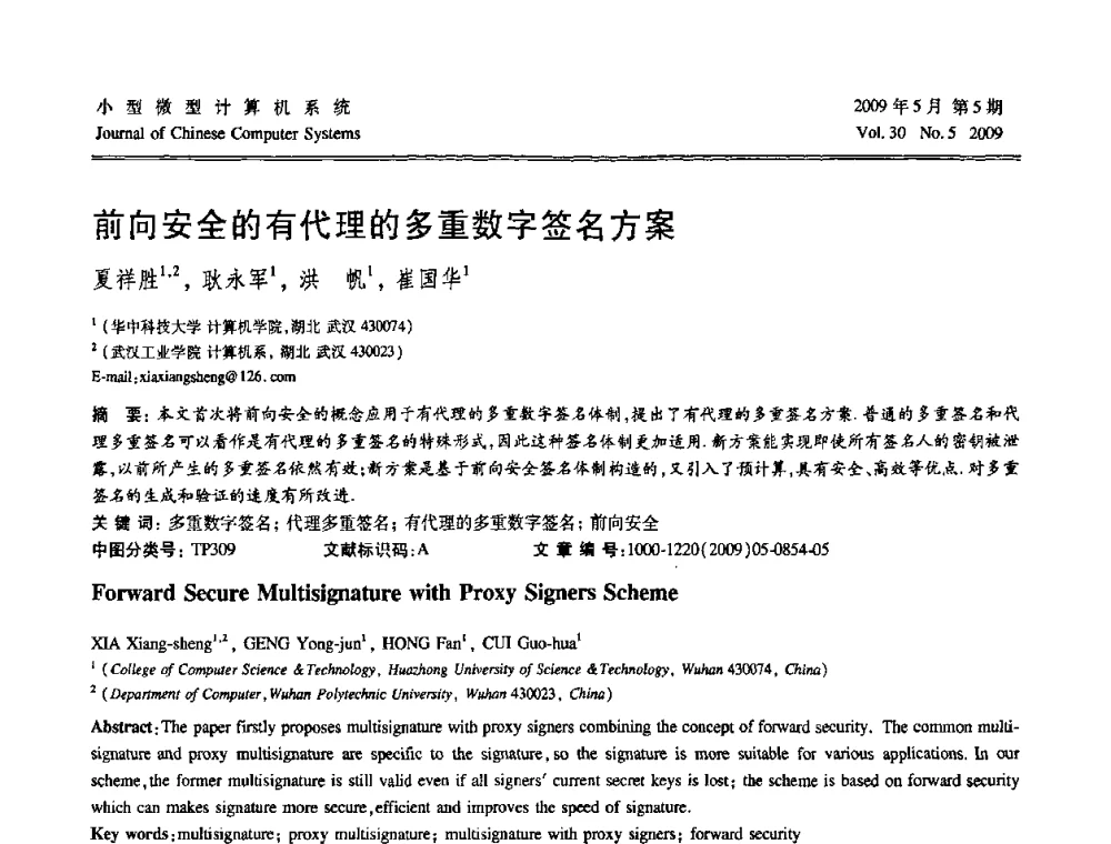 前向安全的有代理的多重数字签名方案 - 第二届全国智能信息处理学术会议