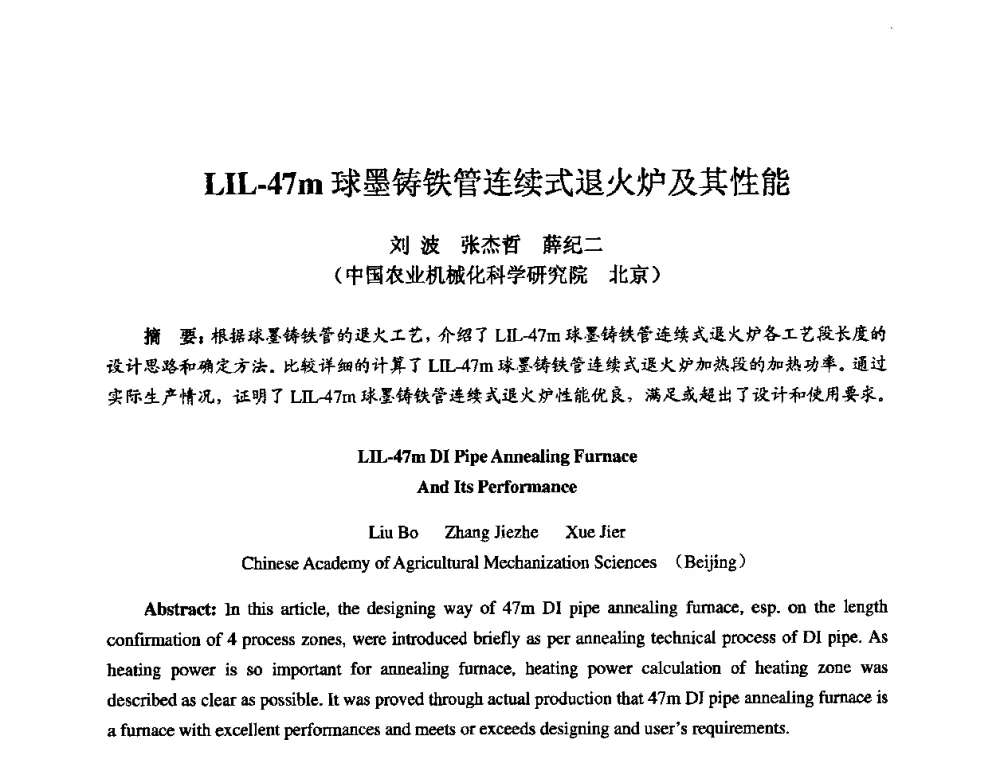 LIL-47m球墨铸铁管连续式退火炉及其性能 - 2009全国机电企业工艺年会