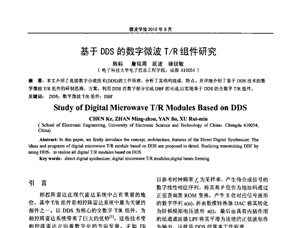 基于DDS的数字微波T_R组件研究 - 2010年全国军事微波会议