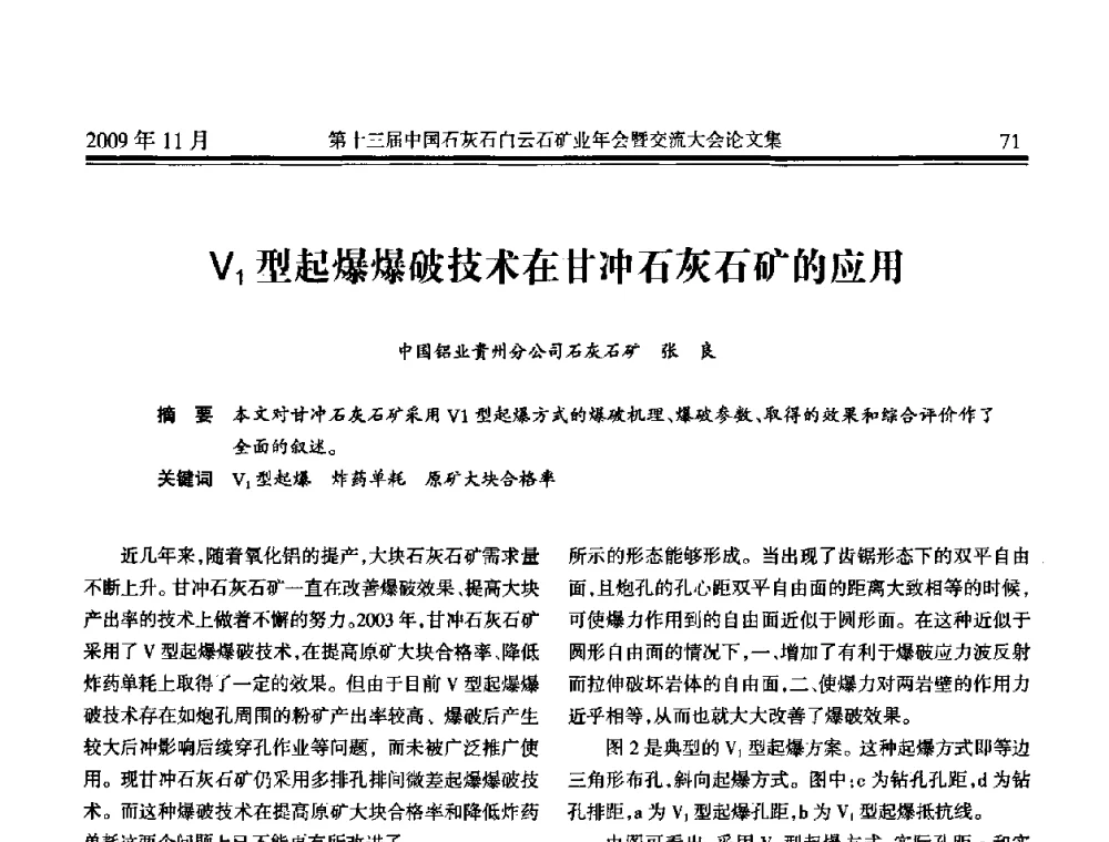 V1型起爆爆破技术在甘冲石灰石矿的应用 - 第十三届中国石灰石白云石矿业年会暨交流大会