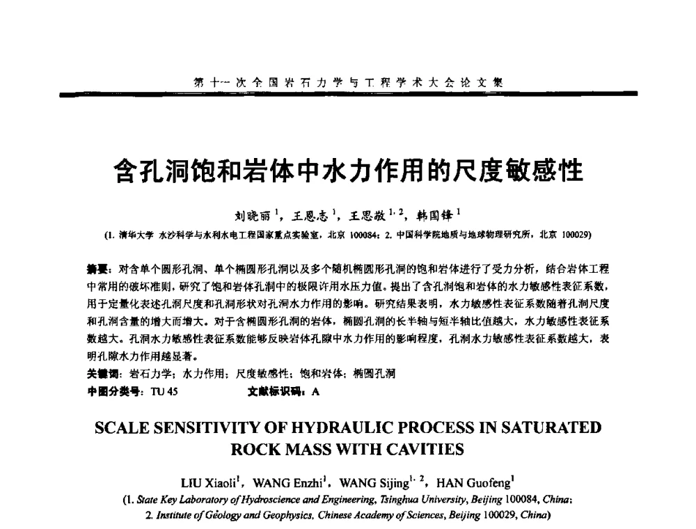 含孔洞饱和岩体中水力作用的尺度敏感性 - 第十一次全国岩石力学与工程学术大会