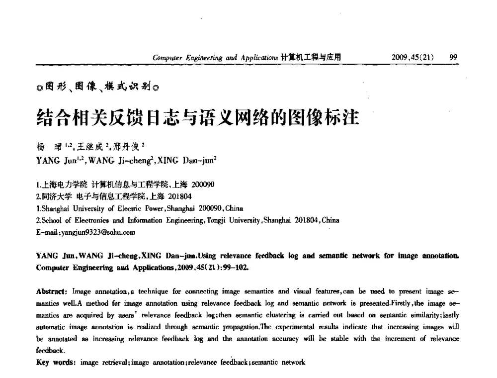 结合相关反馈日志与语义网络的图像标注 - 2009年全国理论计算机科学学术年会