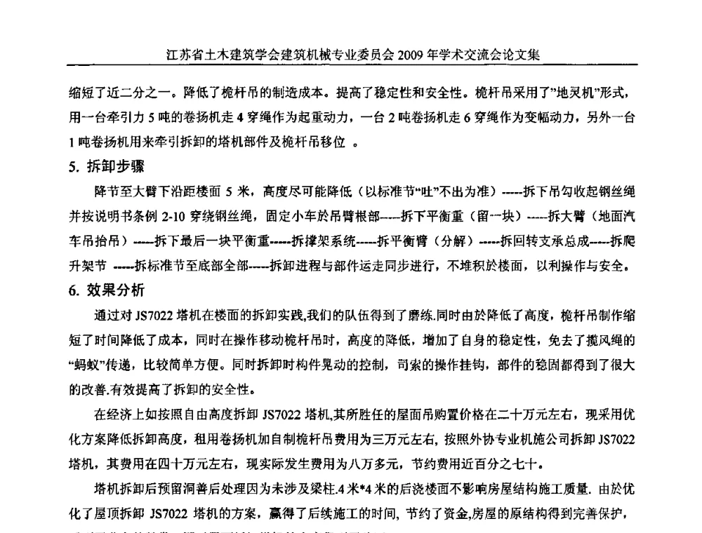 谈塔式起重机的选型和定位 - 江苏省土木建筑学会建筑机械专业委员会2009年学术年会