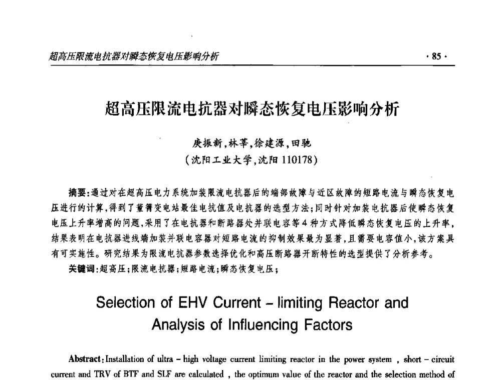 超高压限流电抗器对瞬态恢复电压影响分析 - 2009输变电年会