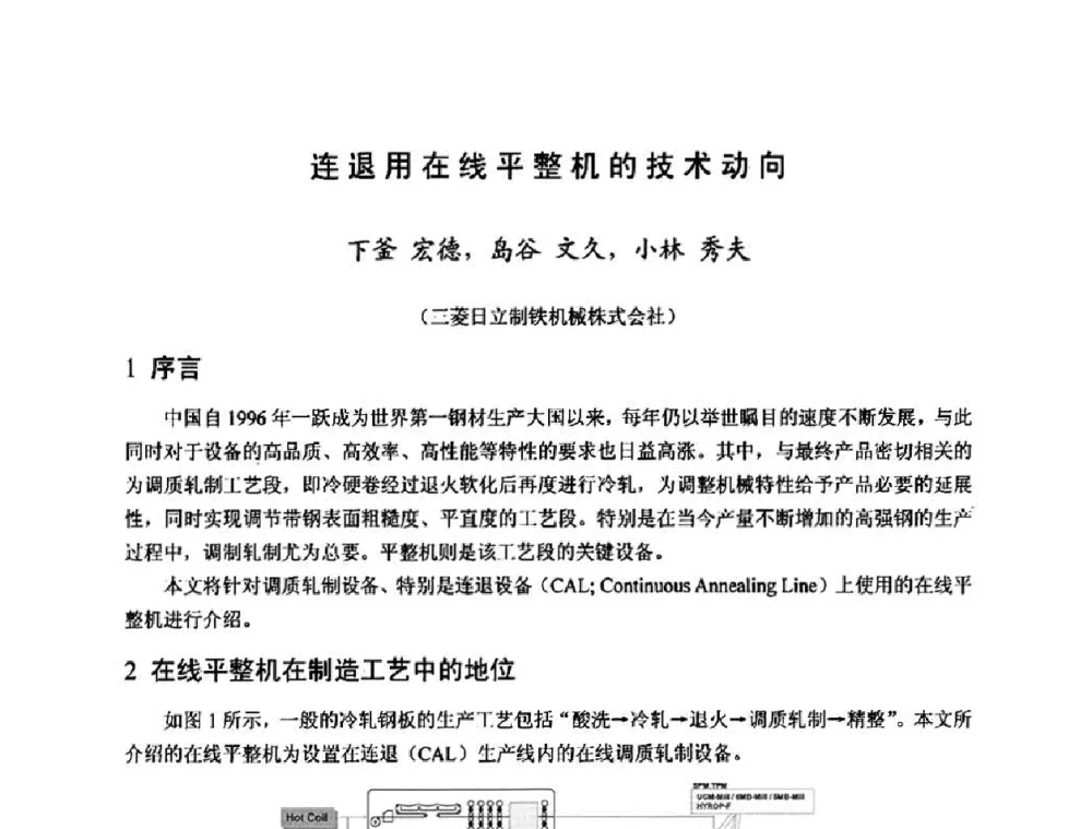 连退用在线平整机的技术动向 - 2010年全国冷轧板带生产技术交流会