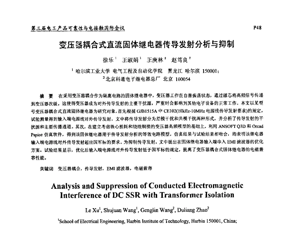 变压器耦合式直流固体继电器传导发射分析与抑制 - 2009第三届电工产品可靠性与电接触国际会议