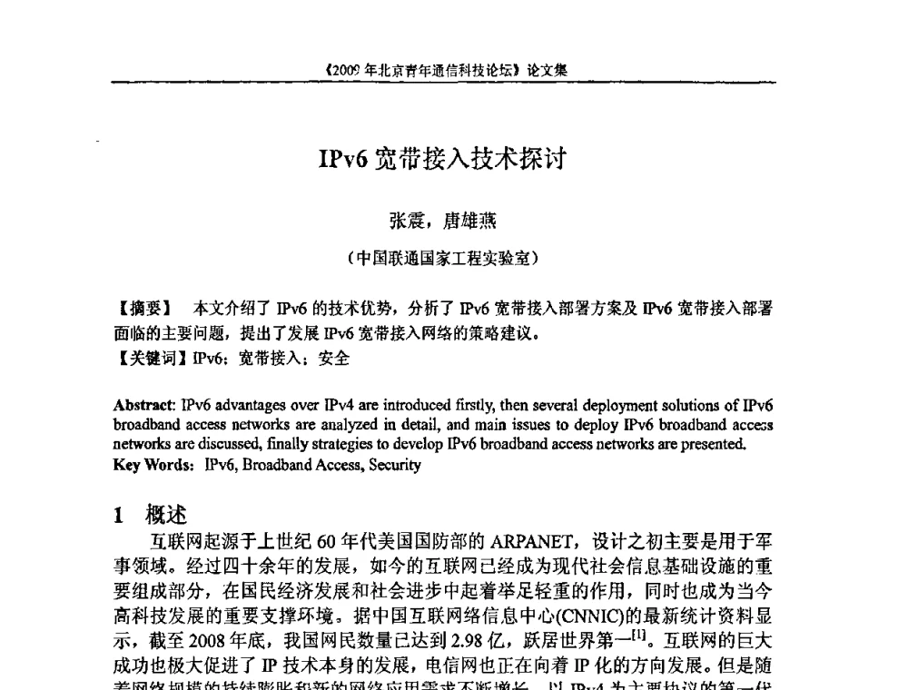 IPv6宽带接入技术探讨 - 2009北京青年通信科技论坛