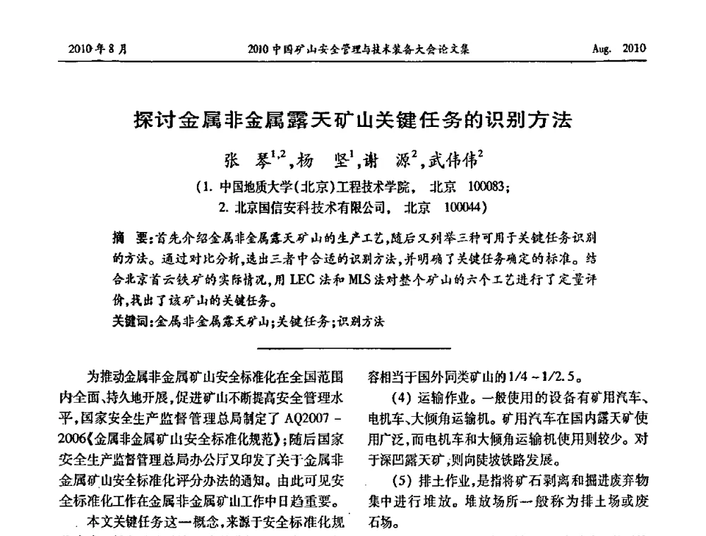 探讨金属非金属露天矿山关键任务的识别方法 - 2010中国矿山安全管理与技术装备大会