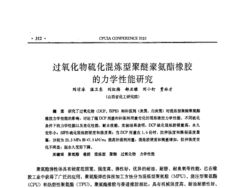 过氧化物硫化混炼型聚醚聚氨酯橡胶的力学性能研究 - 中国聚氨酯工业协会第十五次年会