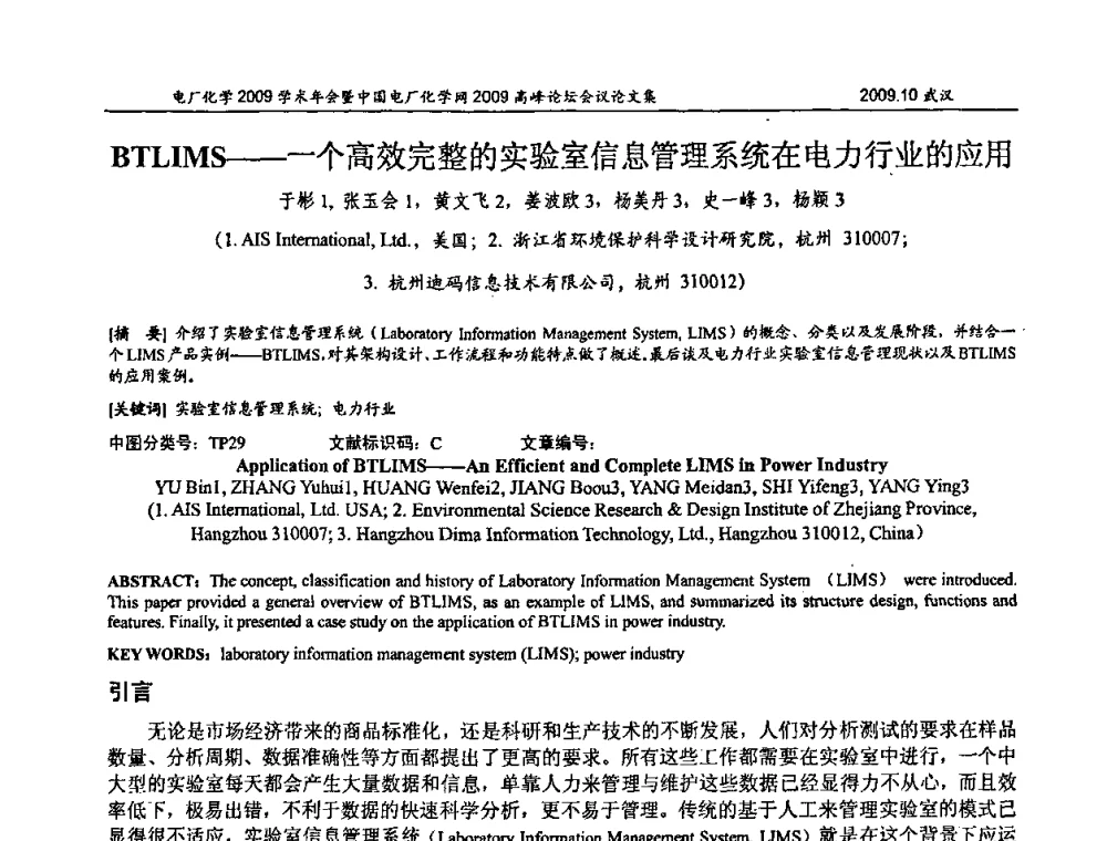 BTLIMS——一个高效完整的实验室信息管理系统在电力行业的应用 - 电厂化学2009学术年会暨中国电厂化学网高峰论坛