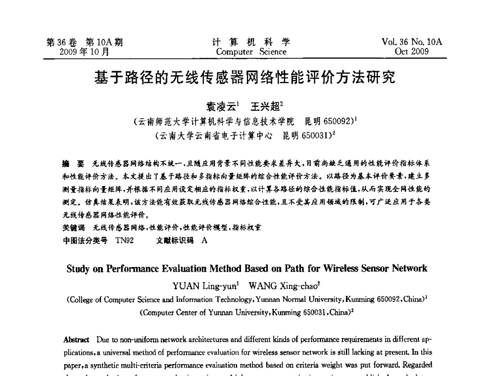基于路径的无线传感器网络性能评价方法研究 - CWSN’2009第三届中国传感器网络学术会议