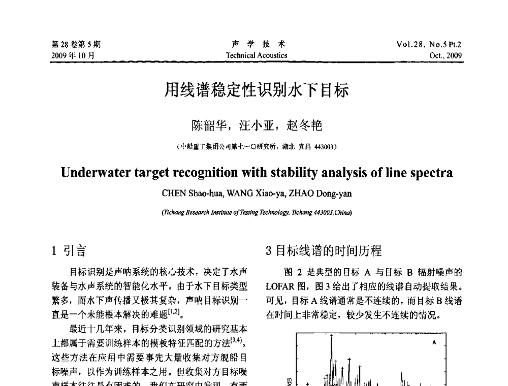 用线谱稳定性识别水下目标 - 中国声学学会2009年青年学术会议