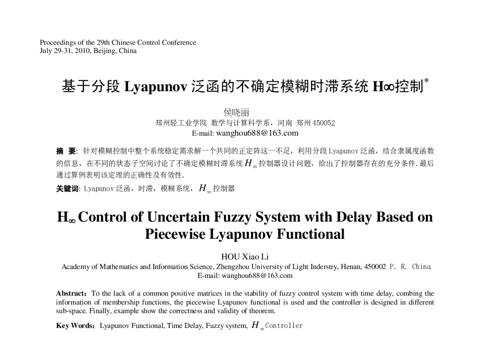 基于分段Lyapunov泛函的不确定模糊时滞系统H∞控制 - 第29届中国控制会议