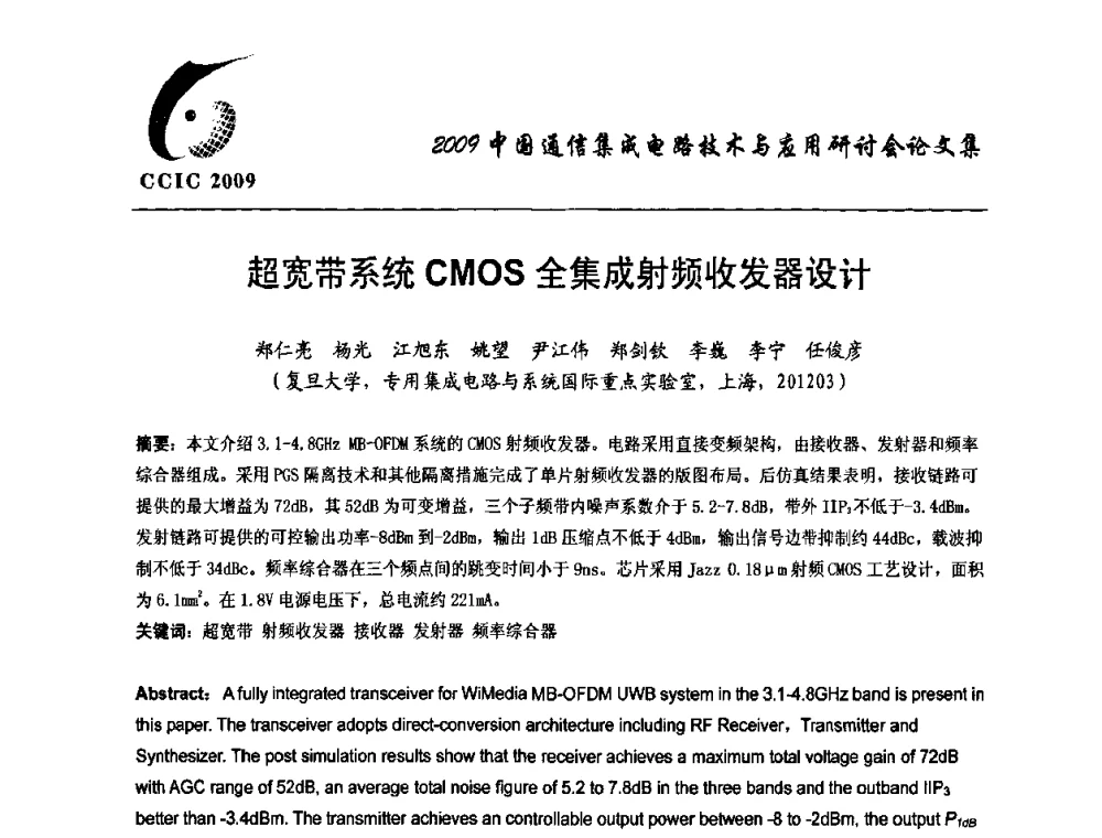 超宽带系统CMOS全集成射频收发器设计 - 第七届中国通信集成电路技术与应用研讨会