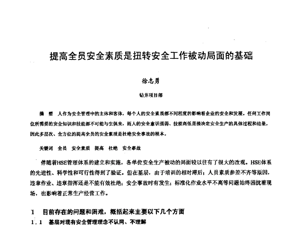 提高全员安全素质是扭转安全工作被动局面的基础 - 新疆石油学会二〇〇八年学术研讨会