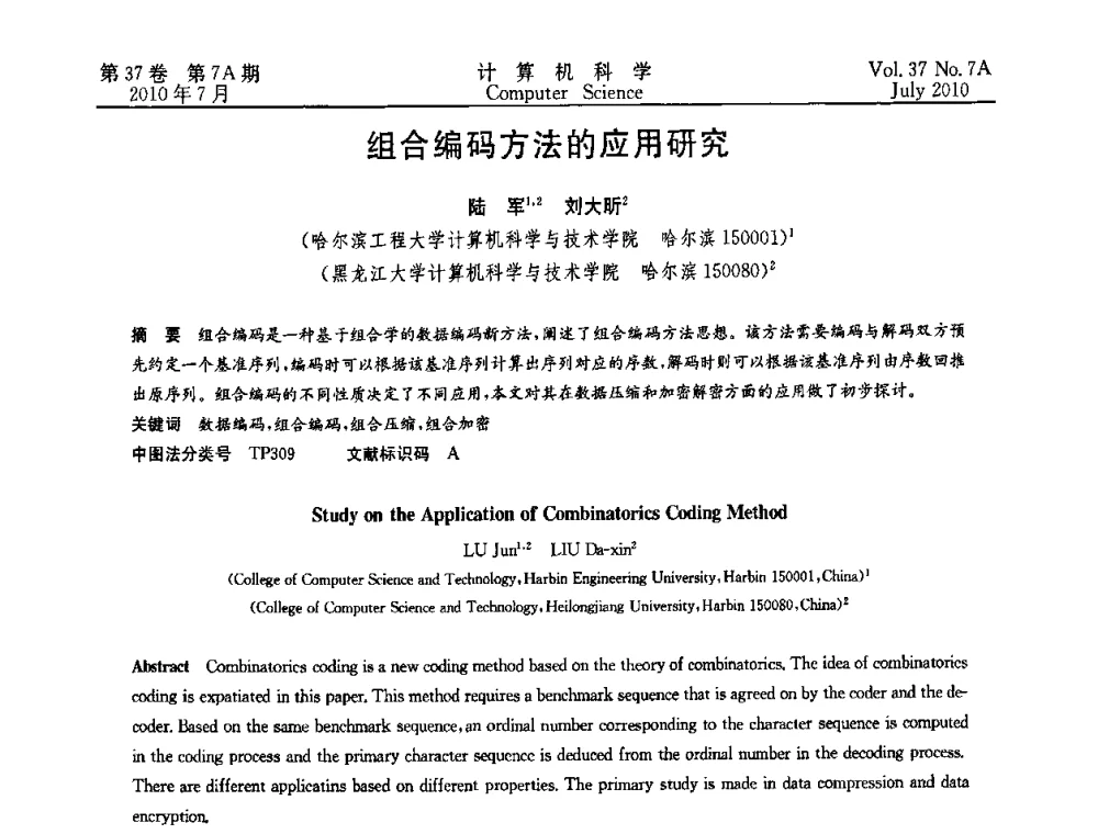 组合编码方法的应用研究 - 2010国际信息技术与应用论坛