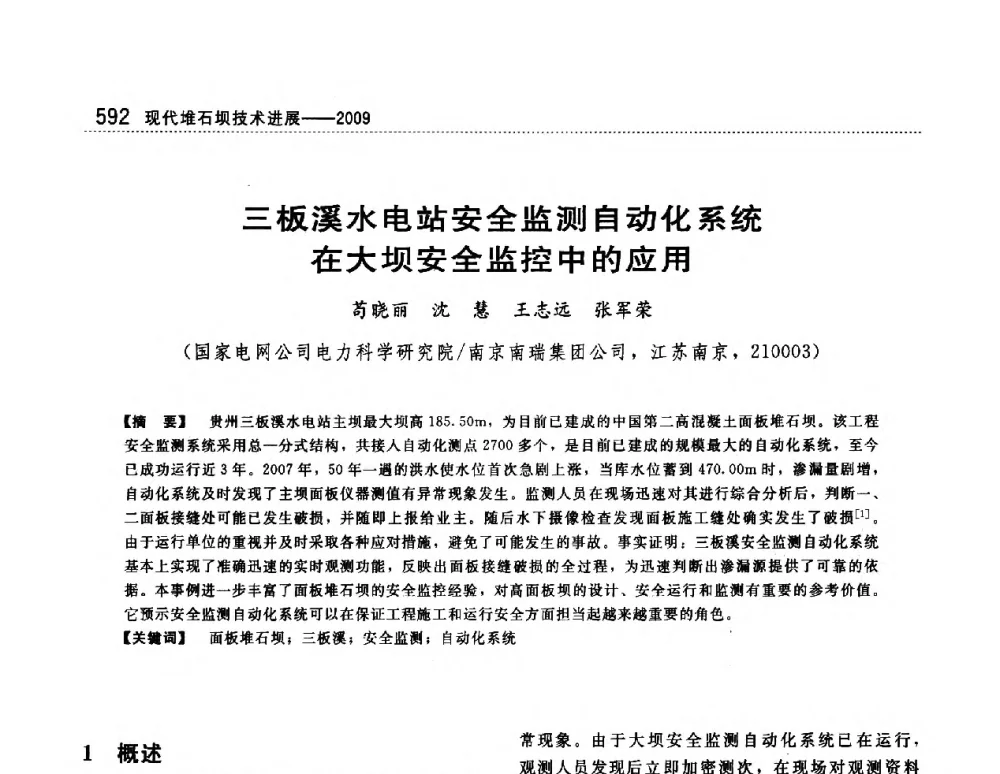 三板溪水电站安全监测自动化系统在大坝安全监控中的应用 - 第一届堆石坝国际研讨会