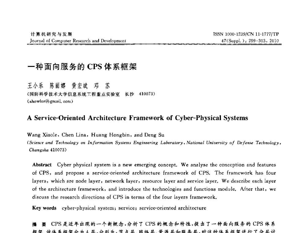 一种面向服务的CPS体系框架 - CWSN2010第4届中国传感器网络学术会议