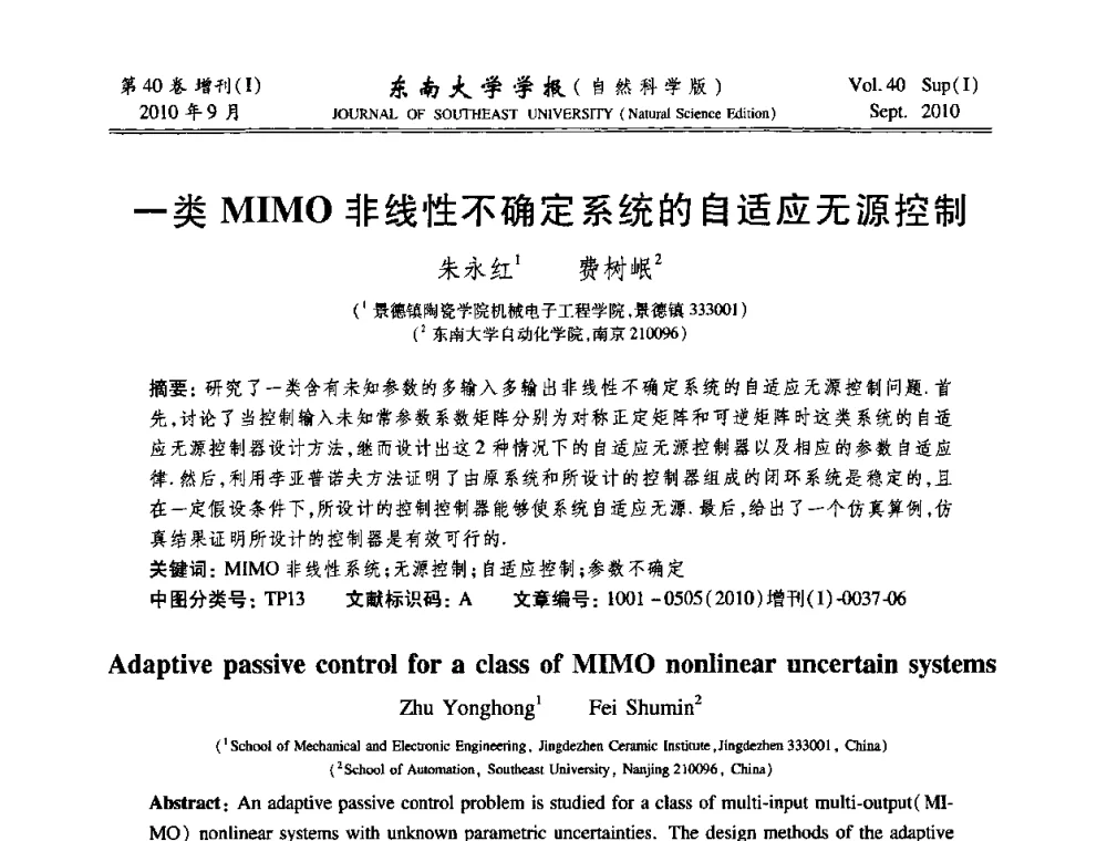 一类MIMO非线性不确定系统的自适应无源控制 - 2010年中国自动化学会华东六省一市学术年会