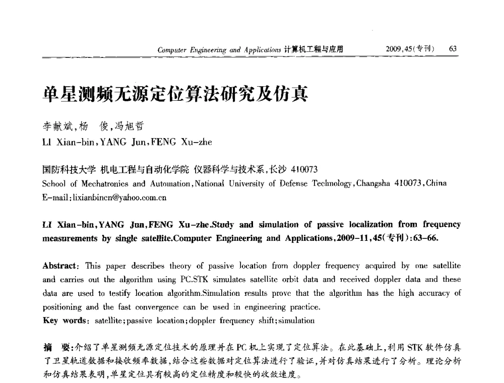 单星测频无源定位算法研究及仿真 - 第三届全国信号和智能信息处理与应用学术会议