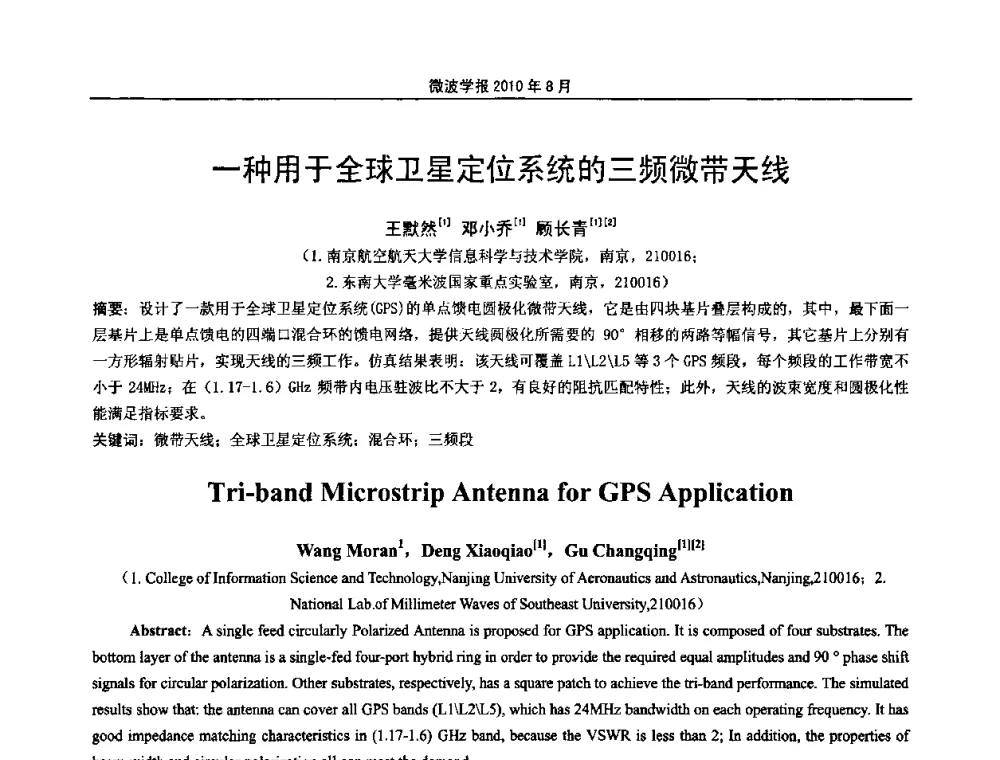 一种用于全球卫星定位系统的三频微带天线 - 2010年全国军事微波会议