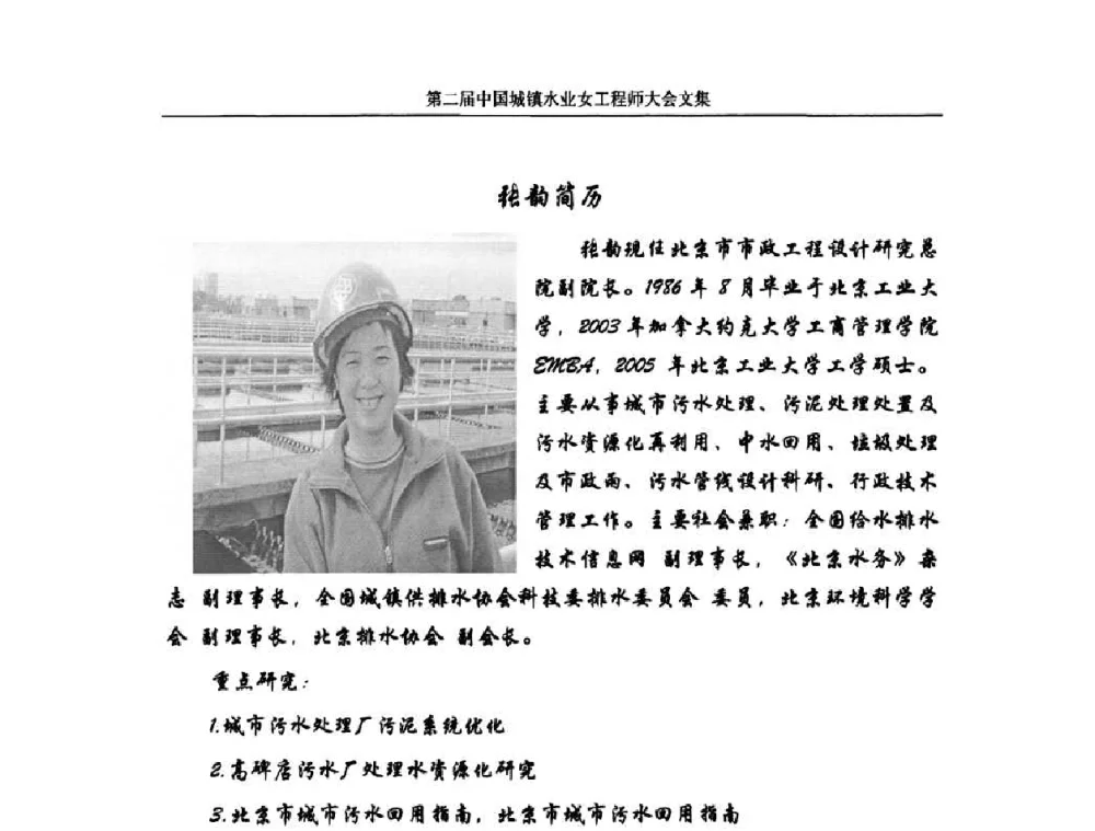 我国城镇污水厂污泥处置政策法规现状、发展及建议 - 第二届中国城镇水业女工程师大会