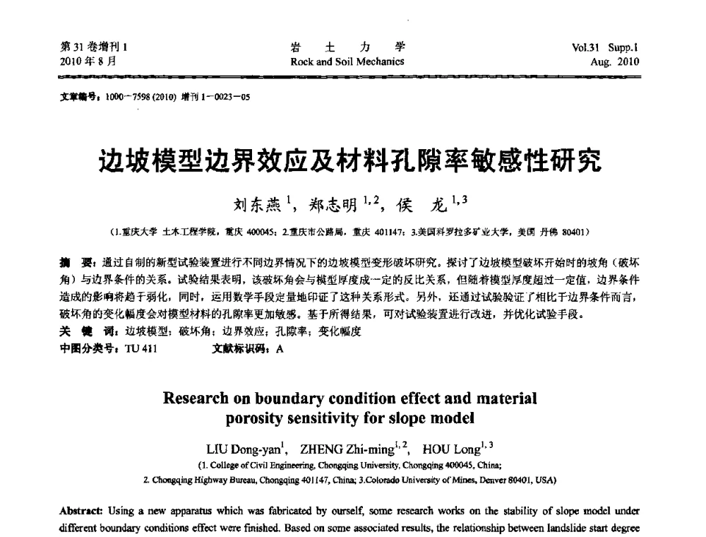 边坡模型边界效应及材料孔隙率敏感性研究 - 第三届中国水利水电岩土力学与工程学术讨论会